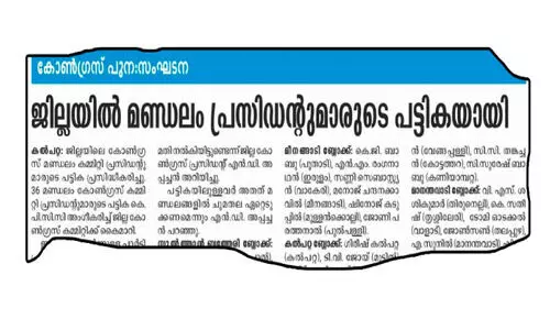 തർക്കം പരിഹരിക്കപ്പെട്ടില്ല; വയനാട്ടിൽ കോ​ൺഗ്രസ് മണ്ഡലം പ്രസിഡന്റുമാരുടെ പട്ടിക റദ്ദാക്കി