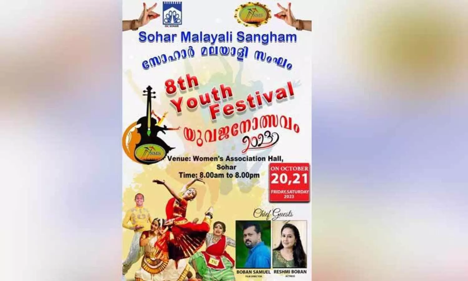 എസ്​.എം.എസ്​ യുവജനോത്സവ തീയതികളിൽ മാറ്റം