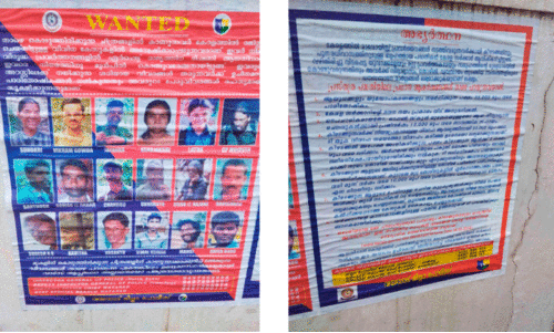 കമ്പമല ആക്രമണം; മാവോവാദികൾക്കായി പൊലീസിന്റെ വ്യാപക പോസ്റ്റര് കമ്പമല ആക്രമണം; മാവോവാദികൾക്കായി പൊലീസിന്റെ വ്യാപക പോസ്റ്റര്