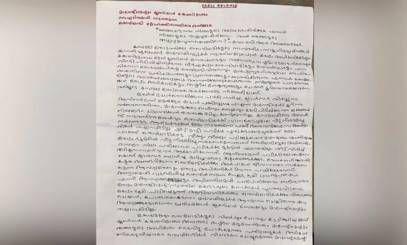 വയനാട്ടിൽ വീണ്ടും മാവോവാദികളെത്തി വയനാട്ടിൽ വീണ്ടും മാവോവാദികളെത്തി