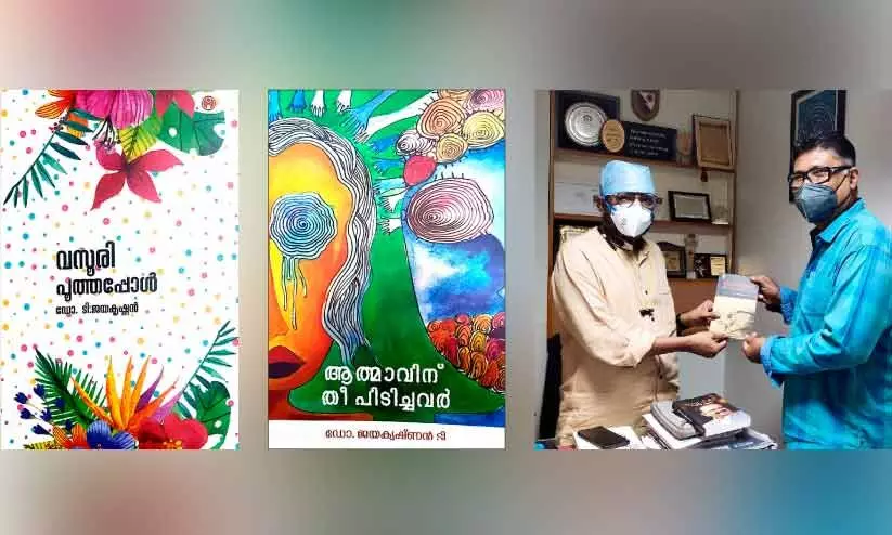 ഡോ. ജയകൃഷ്​ണൻ ടി രചിച്ച പുസ്​തകങ്ങൾഡോ. ജയകൃഷ്​ണൻ ടി രചിച്ച പുസ്​തകങ്ങൾ, വേണുവിൽനിന്ന്​ പുസ്​തകം പ്രേംചന്ദ്​ ഏറ്റുവാങ്ങുന്നു