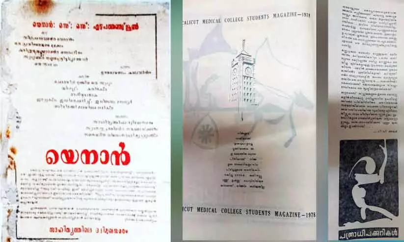 യെനാൻ, മെഡിക്കൽ കോളജ് മാഗസിൻ – 1978