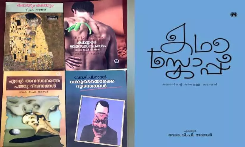 ടി.പി. നാസറിന്റെ പുസ്തകങ്ങൾ