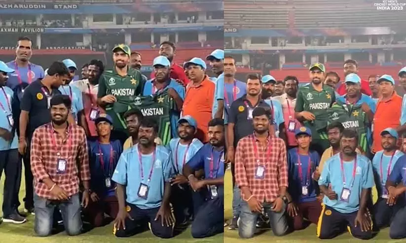 പാകിസ്താൻ ടീമിന്റെ മനം കവർന്ന് ഹൈദരാബാദുകാർ; ഗ്രൗണ്ട് സ്റ്റാഫിന് ജഴ്സി സമ്മാനിച്ച് ബാബർ അസം പാകിസ്താൻ ടീമിന്റെ മനം കവർന്ന് ഹൈദരാബാദുകാർ; ഗ്രൗണ്ട് സ്റ്റാഫിന് ജഴ്സി സമ്മാനിച്ച് ബാബർ അസം
