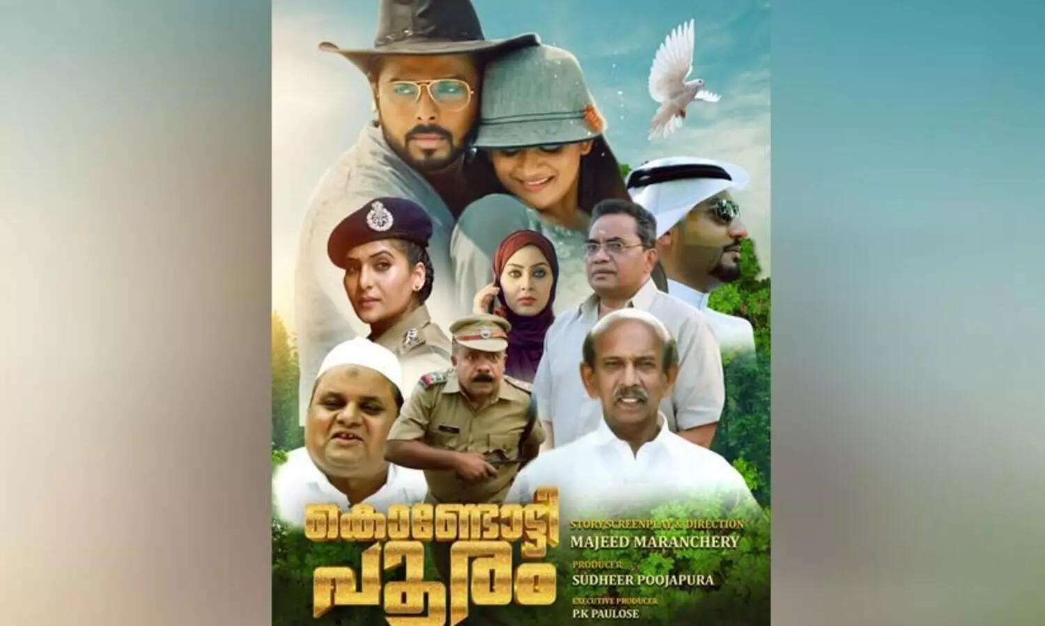 Kondotty Pooram Movie In Thetter