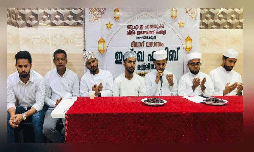 മീ​ലാ​ദ് സം​ഗ​മ​വും മ​ദ്ഹ് മ​ജ്‌​ലി​സും സം​ഘ​ടി​പ്പി​ച്ചു