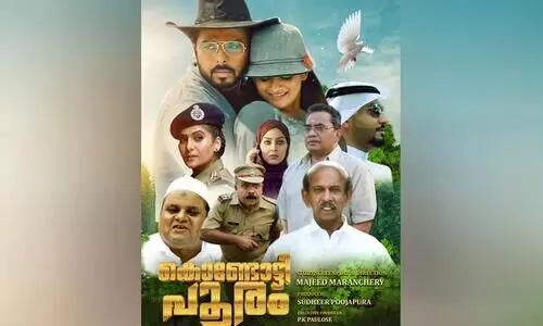 Kondotty Pooram Movie In Thetter