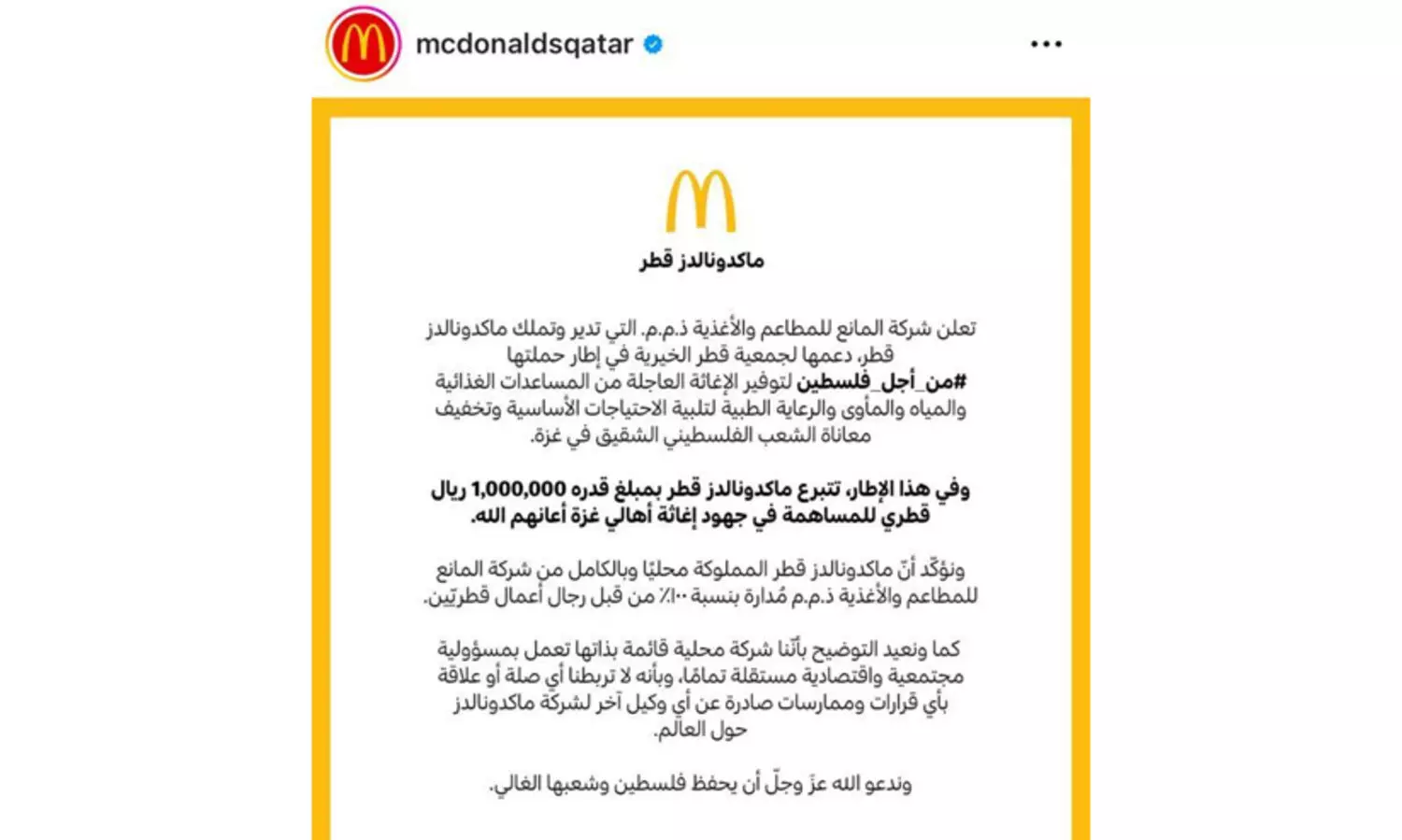 ഗസ്സക്ക് 10 ലക്ഷം റിയാൽ സഹായവുമായി ‘മക്ഡൊണാൾഡ്സ് ഖത്തർ’