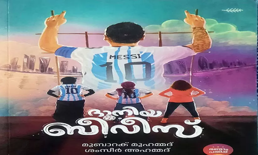 സ്വ​പ്നം കാ​ണു​ന്ന ഒ​രു​കൂ​ട്ടം മ​നു​ഷ്യ​ർ