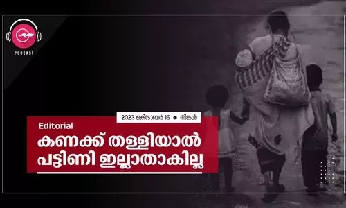 ക​ണ​ക്ക് ത​ള്ളി​യാ​ൽ പ​ട്ടി​ണി ഇ​ല്ലാ​താ​കി​ല്ല