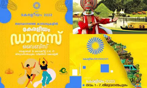 കേരളീയം ഡാൻസ് വൈബ്‌സ് ഇന്ന് നഗരത്തിൽ