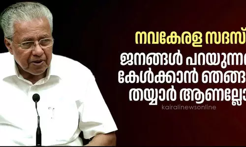 നവകേരള സദസ്: തിരുവനന്തപുരം മണ്ഡലത്തിലെ സംഘാടക സമിതി രൂപീകരണ യോഗം 21ന്