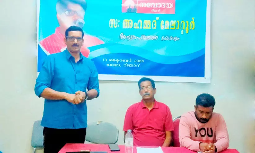 ന​വോ​ദ​യ സെ​ക്ര​ട്ട​റി ര​വീ​ന്ദ്ര​ൻ പ​യ്യ​ന്നൂ​ർ, അ​ഹ്​​മ​ദ് മേ​ലാ​റ്റൂ​ർ അ​നു​സ്മ​ര​ണ യോ​ഗം ഉ​ദ്‌​ഘാ​ട​നം ചെ​യ്യു​ന്നു