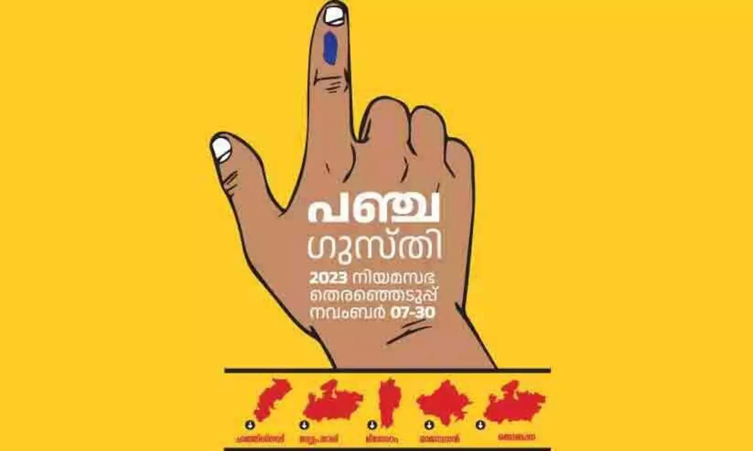 മധ്യപ്രദേശിൽ 88 സ്ഥാനാർഥികളെ കൂടി പ്രഖ്യാപിച്ച് കോൺഗ്രസ്