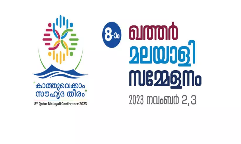 Qatar Malayali Conference