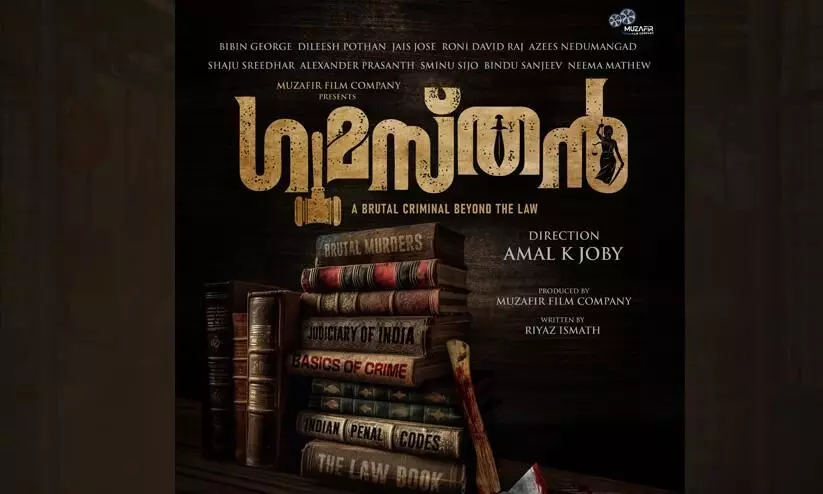 Bibin George And   Dileesh Pothan Movie Gumasthan