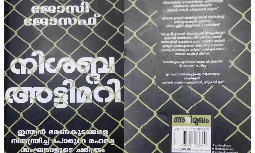 ഭരണകൂട രഹസ്യങ്ങളുടെ കലവറ തുറക്കുന്ന നിശബ്ദ അട്ടിമറി ഭരണകൂട രഹസ്യങ്ങളുടെ കലവറ തുറക്കുന്ന നിശബ്ദ അട്ടിമറി