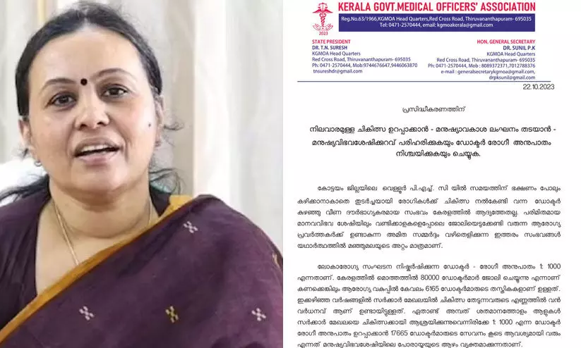 നിലവാരമുള്ള ചികിത്സ ഉറപ്പാക്കാൻ ഡോക്ടർ രോഗീ അനുപാതം നിശ്ചയിക്കണമെന്ന് കെ.ജി.എം.ഒ.എ