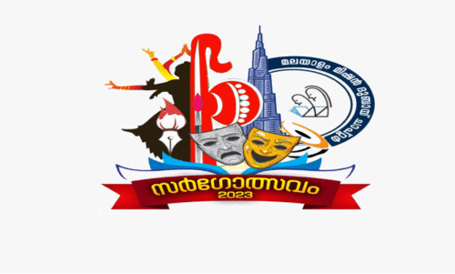 ‘സ​ർ​ഗോ​ത്സ​വം-2023’ ലോ​ഗോ പ്ര​കാ​ശ​നം