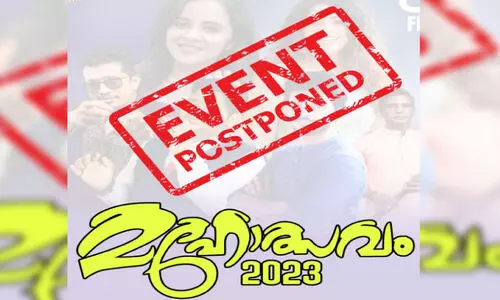 ‘മ​ഹോ​ത്സ​വം- 2023’ മാ​റ്റി​വെ​ച്ചു