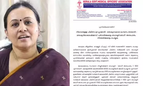 നിലവാരമുള്ള ചികിത്സ ഉറപ്പാക്കാൻ ഡോക്ടർ രോഗീ അനുപാതം നിശ്ചയിക്കണമെന്ന് കെ.ജി.എം.ഒ.എ