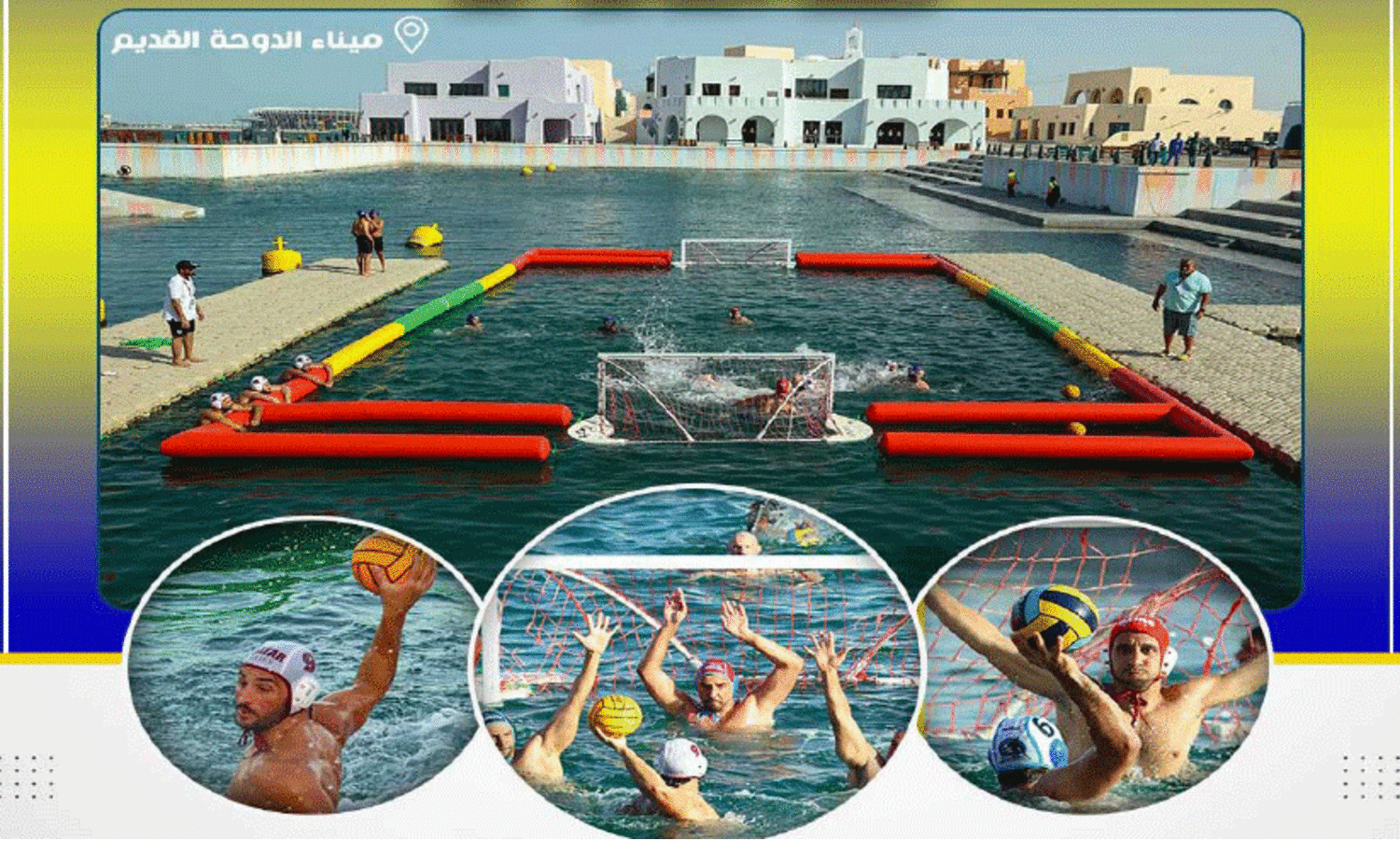 ദോ​ഹ തു​റ​മു​ഖ​ത്തേ​ക്ക് ബീ​ച്ച് വാ​ട്ട​ർ​പോ​ളോ തി​രി​ച്ചെ​ത്തു​ന്നു