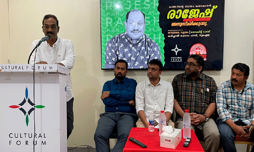 രാ​ജേ​ഷ് ക​രു​വ​ന്ത​ല അ​നു​സ്മ​ര​ണം സം​ഘ​ടി​പ്പി​ച്ചു