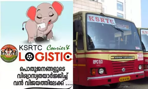 16 മണിക്കൂറിൽ സാധനം എത്തും, വെറും നാലു മാസത്തിൽ ബമ്പറടിച്ച് കെ.എസ്.ആർ.ടി.സി കൊറിയർ