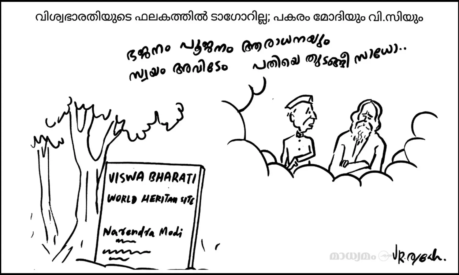 ഭജനം പൂജനം ആരാധനയും!