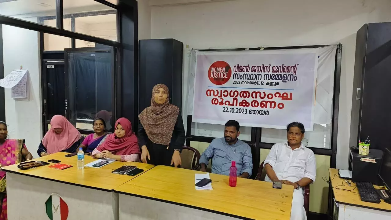 വിമൻ ജസ്റ്റിസ് സംസ്ഥാന സമ്മേളനം നവംബർ 11,12 തീയതികളിൽ കണ്ണൂരിൽ വിമൻ ജസ്റ്റിസ് സംസ്ഥാന സമ്മേളനം നവംബർ 11,12 തീയതികളിൽ കണ്ണൂരിൽ