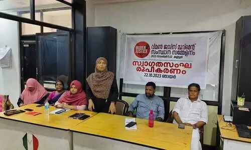 വിമൻ ജസ്റ്റിസ് സംസ്ഥാന സമ്മേളനം നവംബർ 11,12 തീയതികളിൽ കണ്ണൂരിൽ