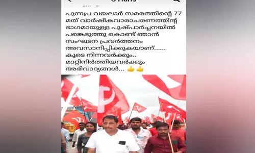 പാര്‍ട്ടി പ്രവര്‍ത്തനം അവസാനിപ്പിക്കുന്നതായി പഞ്ചായത്ത്​ പ്രസിഡന്‍റ്​