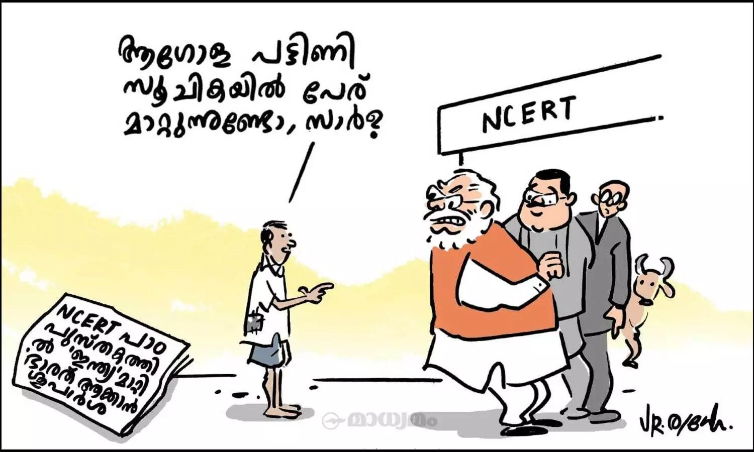 പേരുമാറ്റം