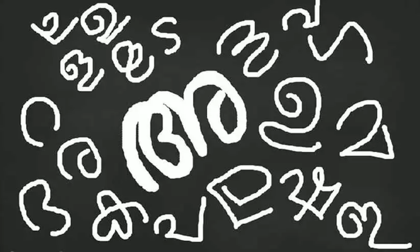 ‘അതിഥികളെ’ മലയാളം പഠിപ്പിക്കാന്‍ ആന്തൂരില്‍ ചങ്ങാതി പദ്ധതി