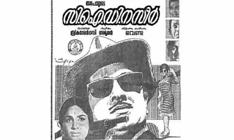 സി.ഐ.ഡി ചിത്രത്തിലെ   പ്രണയഗാനങ്ങൾ