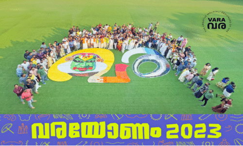 വർണങ്ങളുടെ ആഘോഷമായി ‘വരയോണം’