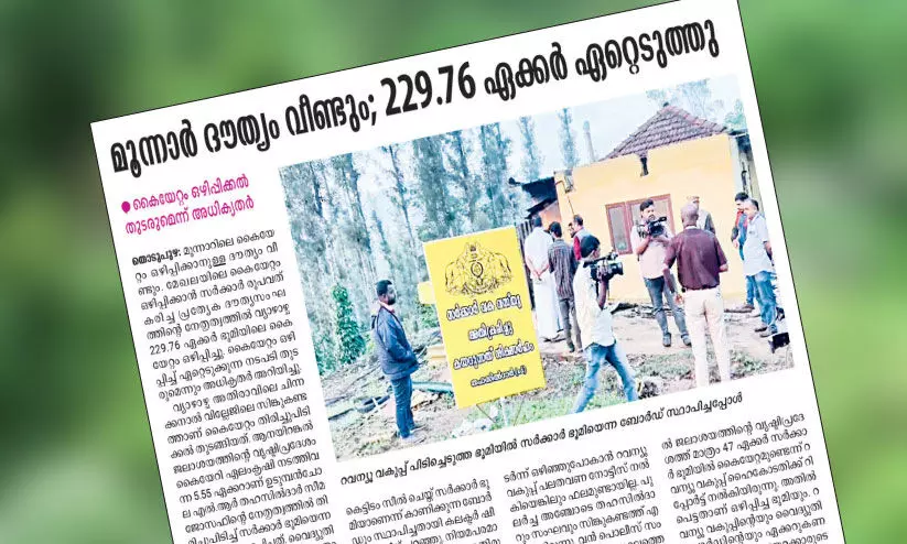 മൂന്നാർ ഒഴിപ്പിക്കലുമായി മുന്നോട്ടുപോകും -കലക്ടർ