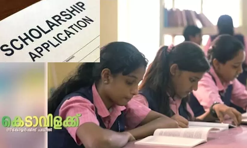 കെടാവിളക്ക് ഒ.ബി.സി സ്കോളർഷിപ്പിന് അപേക്ഷിക്കാം കെടാവിളക്ക് ഒ.ബി.സി സ്കോളർഷിപ്പിന് അപേക്ഷിക്കാം