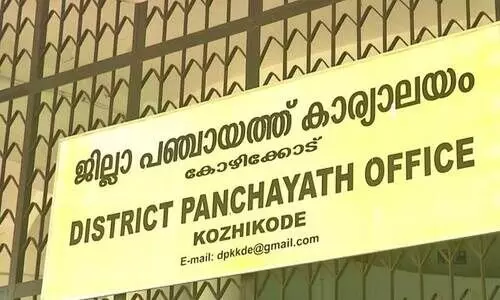 ജില്ല പഞ്ചായത്ത് കൗൺസിൽ യോഗം; ജില്ല പഞ്ചായത്തിന് വരുമാനം വർധിപ്പിക്കാൻ പ്രത്യേക കമ്മിറ്റി