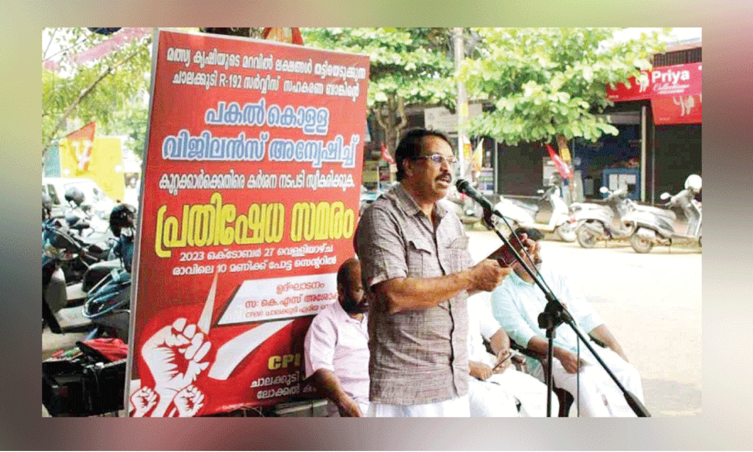 വി​വാ​ദ​ത്തി​ൽ ക​ല​ങ്ങി ചാ​ല​ക്കു​ടി സ​ഹ​ക​ര​ണ ബാ​ങ്കി​ന്റെ മ​ത്സ്യ​കൃ​ഷി