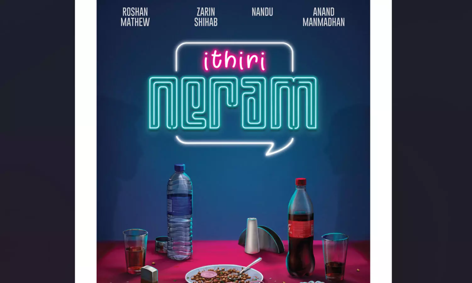 പുരുഷ പ്രേതത്തിന് ശേഷം ജിയോ ബേബി അവതരിപ്പിക്കുന്ന ഇത്തിരി നേരം: ശ്രദ്ധേയമായി ടൈറ്റിൽ പോസ്റ്റർ