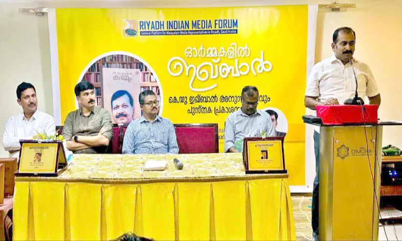 Media Forum organized by K.U. Iqbal memorial meeting