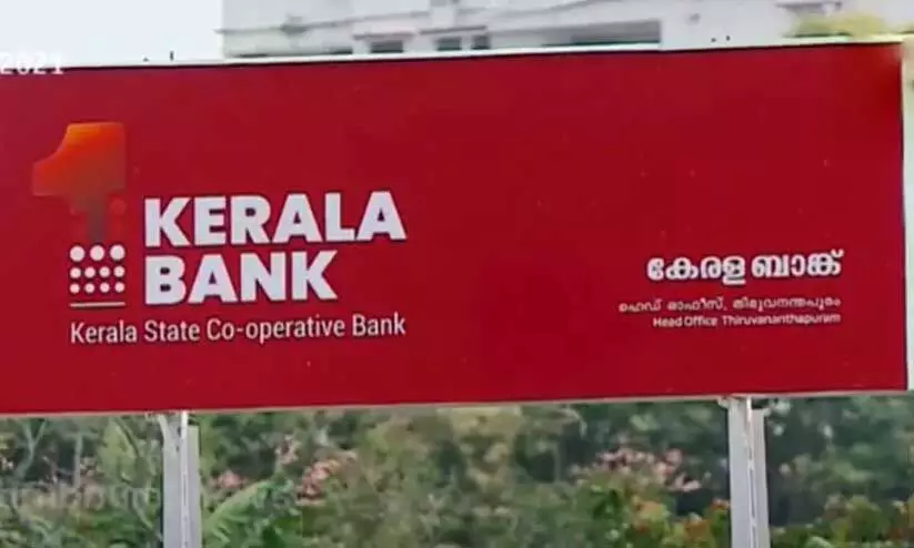 കേരള ബാങ്ക്-മലപ്പുറം ജില്ല ബാങ്ക് ലയനം: വിധി പ്രത്യാഘാതമുണ്ടാക്കുമെന്ന് സഹകാരികൾ കേരള ബാങ്ക്-മലപ്പുറം ജില്ല ബാങ്ക് ലയനം: വിധി പ്രത്യാഘാതമുണ്ടാക്കുമെന്ന് സഹകാരികൾ