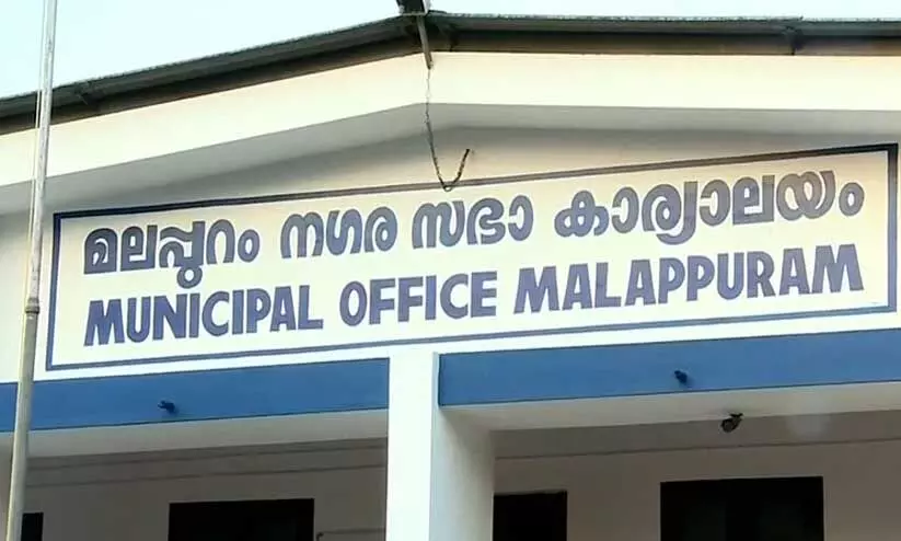 വ​സ്തു നി​കു​തി പു​തു​ക്കാ​ൻ മ​ല​പ്പു​റം ന​ഗ​ര​സ​ഭ ശി​പാ​ർ​ശ; പാ​ർ​പ്പി​ട​ങ്ങ​ൾ​ക്ക് അ​ടി​സ്ഥാ​ന നി​ര​ക്ക്