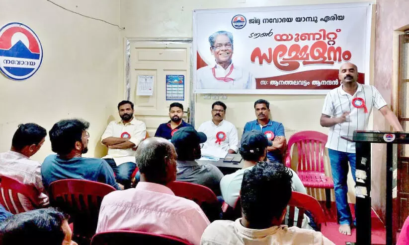 Navodaya Yambu Town Unit Conference Abraham Thomas Inaugurated Navodaya Yambu Town Unit Conference Abraham Thomas Inaugurated