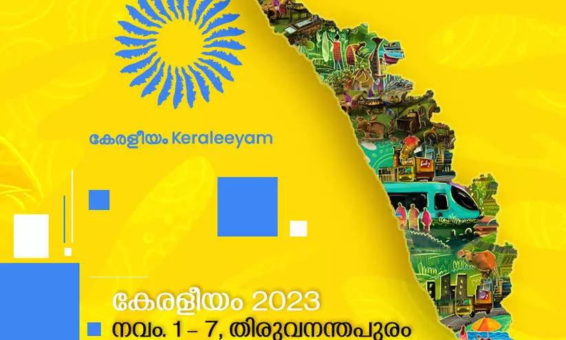 കേരളീയം: കാർഷിക സെമിനാർ നവംബർ രണ്ടിന് നിയമസഭ ഹാളിൽ കേരളീയം: കാർഷിക സെമിനാർ നവംബർ രണ്ടിന് നിയമസഭ ഹാളിൽ