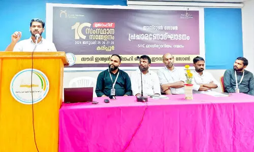 10ാമ​ത്​ മു​ജാ​ഹി​ദ് സം​സ്ഥാ​ന സ​മ്മേ​ള​ന പ്ര​ചാ​ര​ണ പ്ര​വ​ർ​ത്ത​ന​ങ്ങ​ൾ​ക്ക്​ തു​ട​ക്ക​മാ​യി