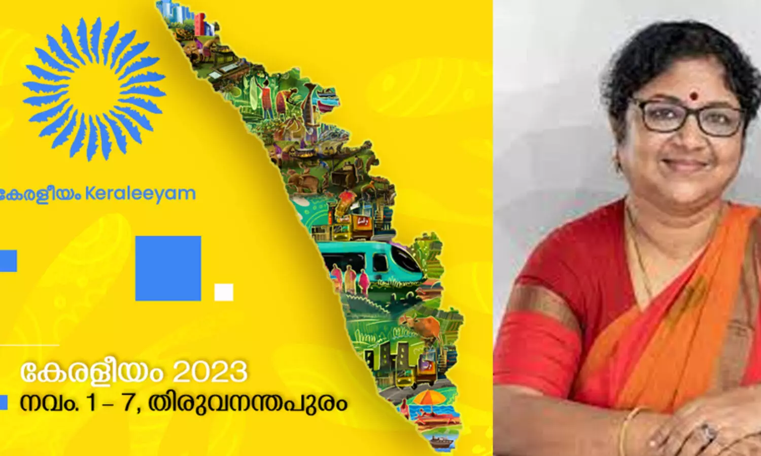 കേരളീയത്തിൽ നാടിന്റെ വളർച്ചയുടെയും നേട്ടങ്ങളുടെയും ആവിഷ്‌കാരവുമായി 25 പ്രദർശനങ്ങൾ