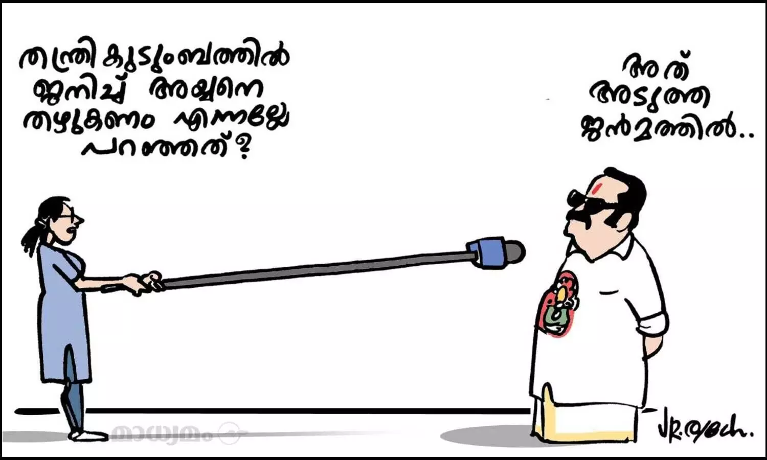 അത് അടുത്ത ജന്മത്തിൽ!