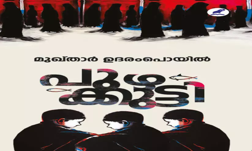 വാക്കും വരയും സംസാരിക്കുന്ന സങ്കടപ്പുഴ വാക്കും വരയും സംസാരിക്കുന്ന സങ്കടപ്പുഴ